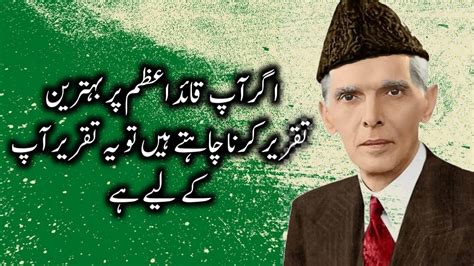 Speech For Quaid E Azam In Urdu